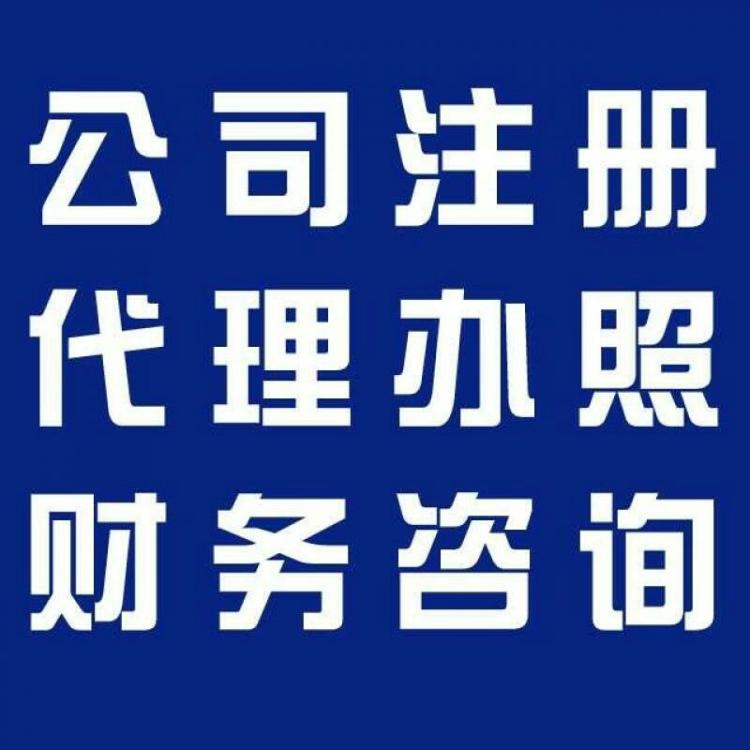 蕪湖如何辦理電商個人營業(yè)執(zhí)照 如何申請電商經(jīng)營許可證？