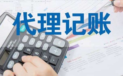 影響代理記賬價(jià)格的具體因素有哪些?